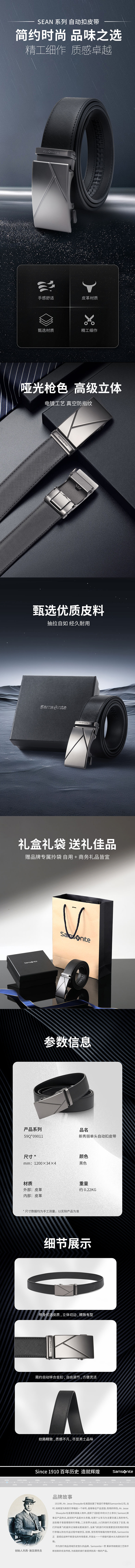 17136-59Q 09011 新秀丽单头自动扣皮带-详情页-25-03.jpg