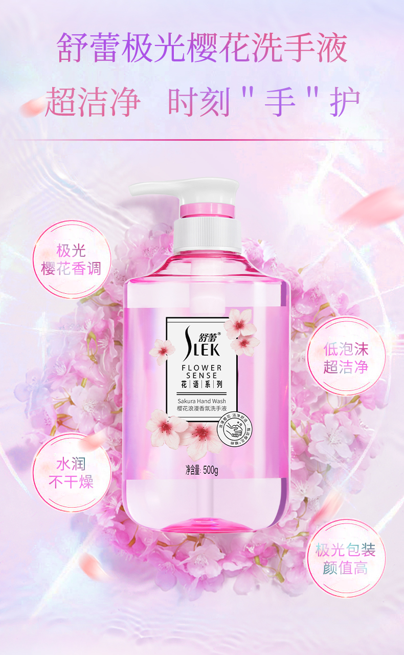 花语洗手液详情页_03.jpg