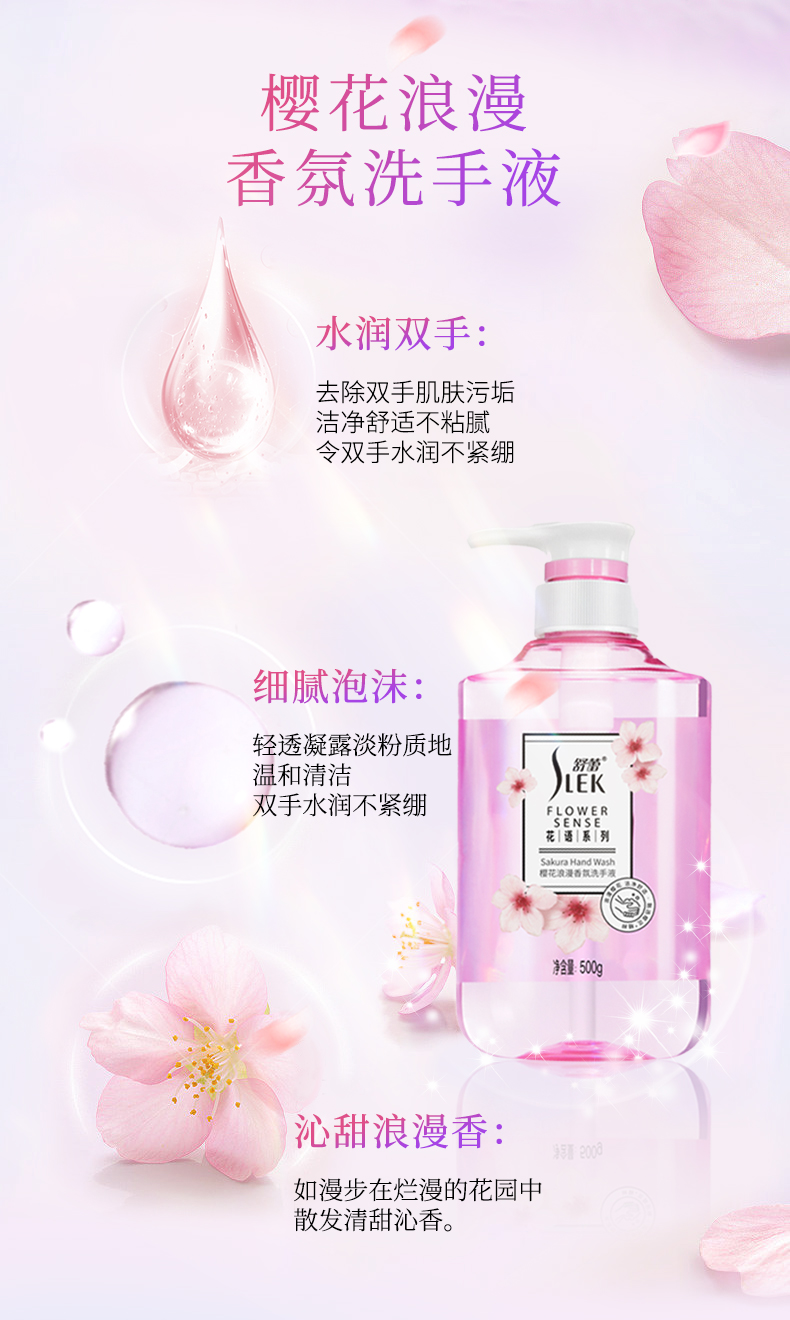 花语洗手液详情页_04.jpg
