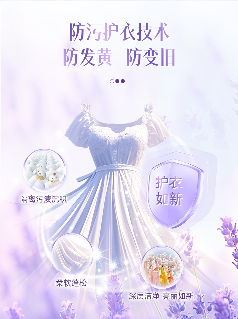 500g波卡莉香深层洁净香氛洗衣液（普罗旺斯薰衣草香调）详情页_06.jpg