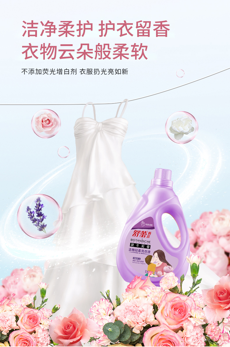 洁雅轻柔洗衣液_04.jpg