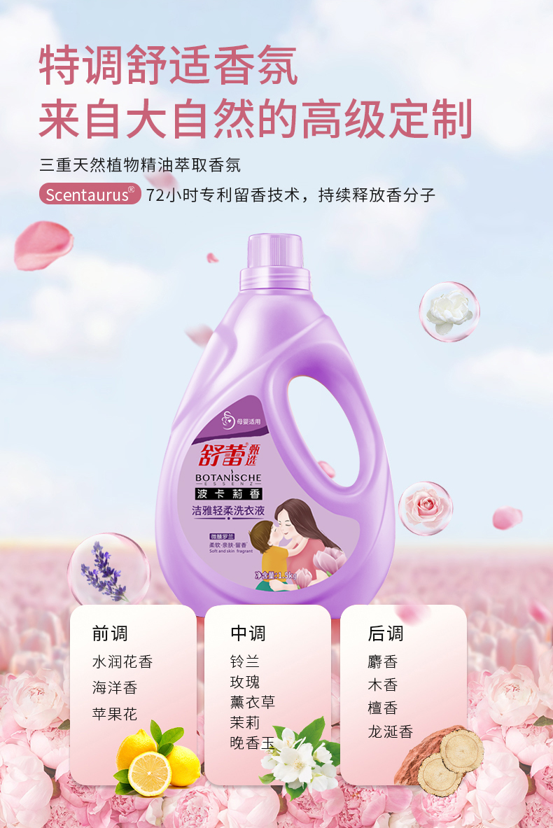 洁雅轻柔洗衣液_02.jpg