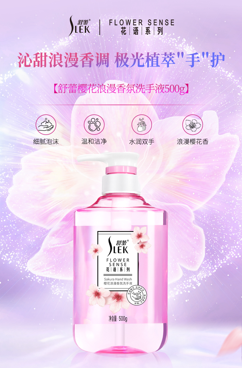 花语洗手液详情页_01.jpg