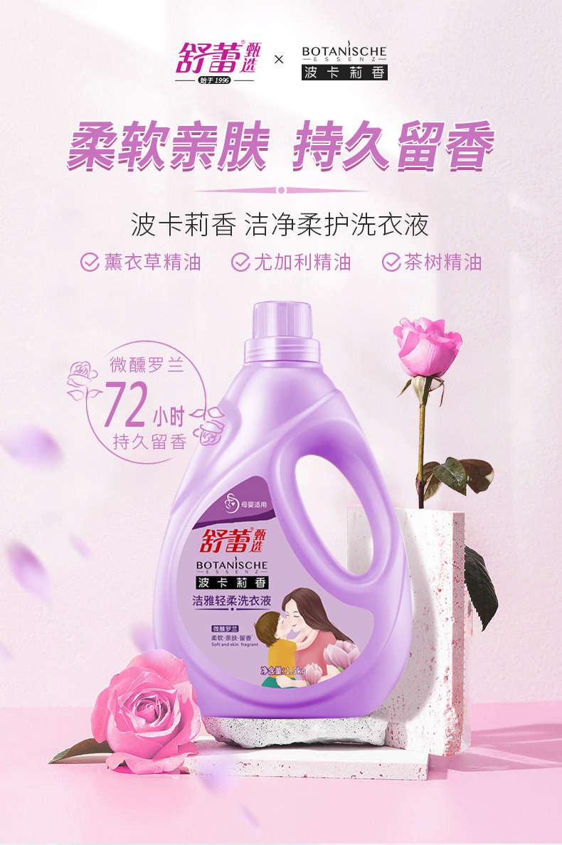 洁雅轻柔洗衣液_01.jpg