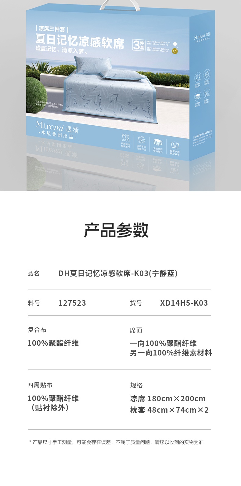 127523夏日记忆凉感软席-详情180_8_meitu.jpg