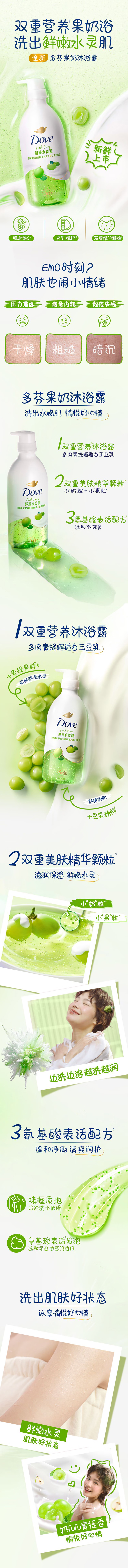 多芬多芬果奶精华沐浴露多肉青提白玉豆乳香鲜嫩水灵肌620g-青提味620g【图片-价格-品牌-报价】.jpg