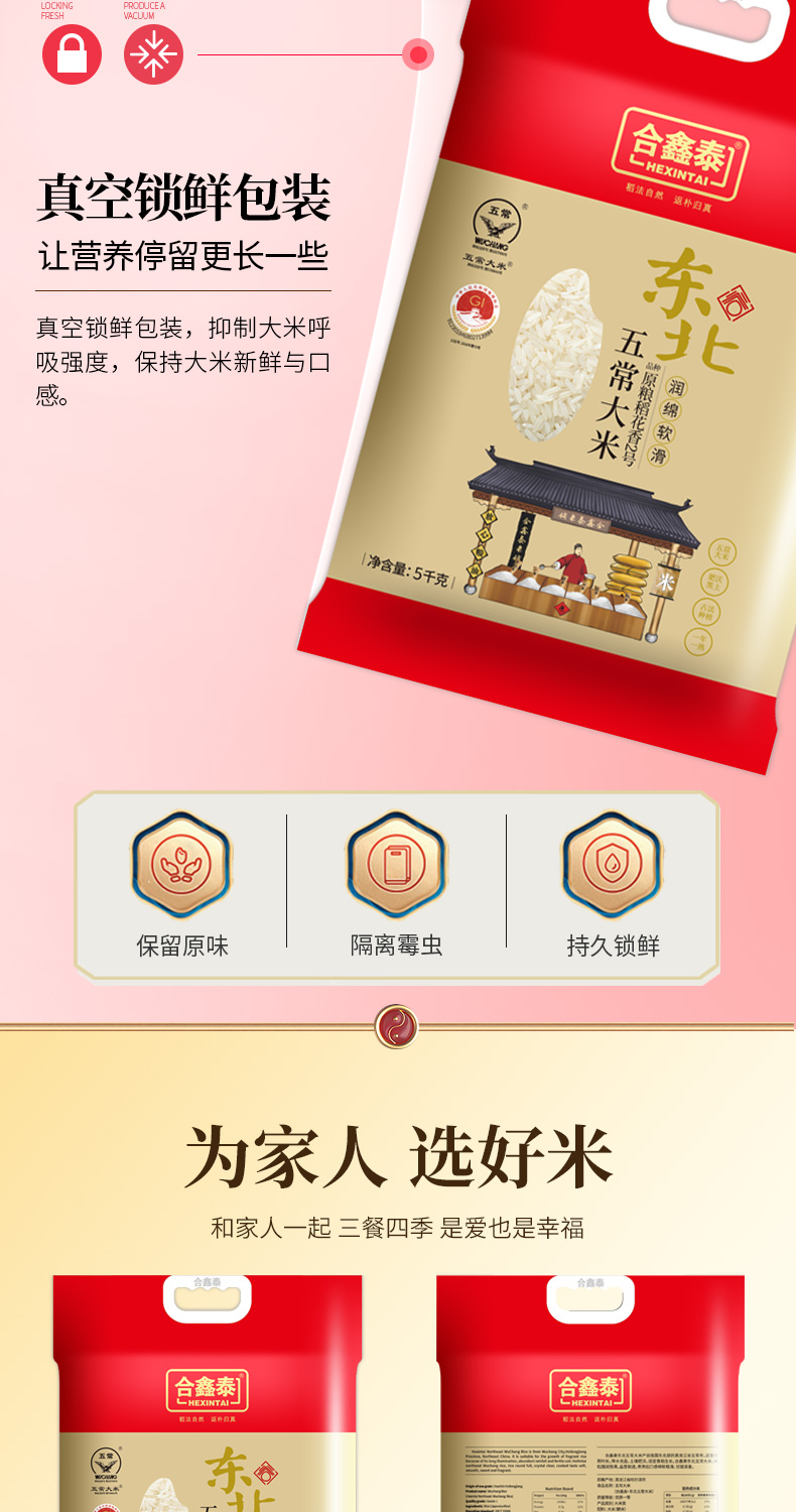 五常大米详情页5kg_04.jpg
