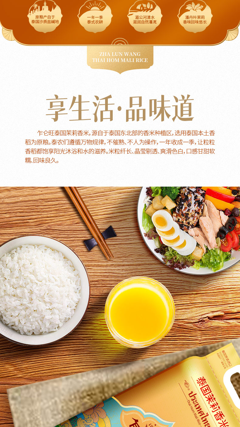 乍仑旺茉莉香米（银装）10kg详情页_02.jpg