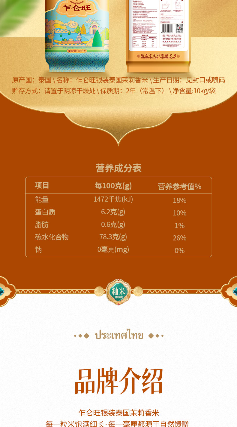 乍仑旺茉莉香米（银装）10kg详情页_07.jpg