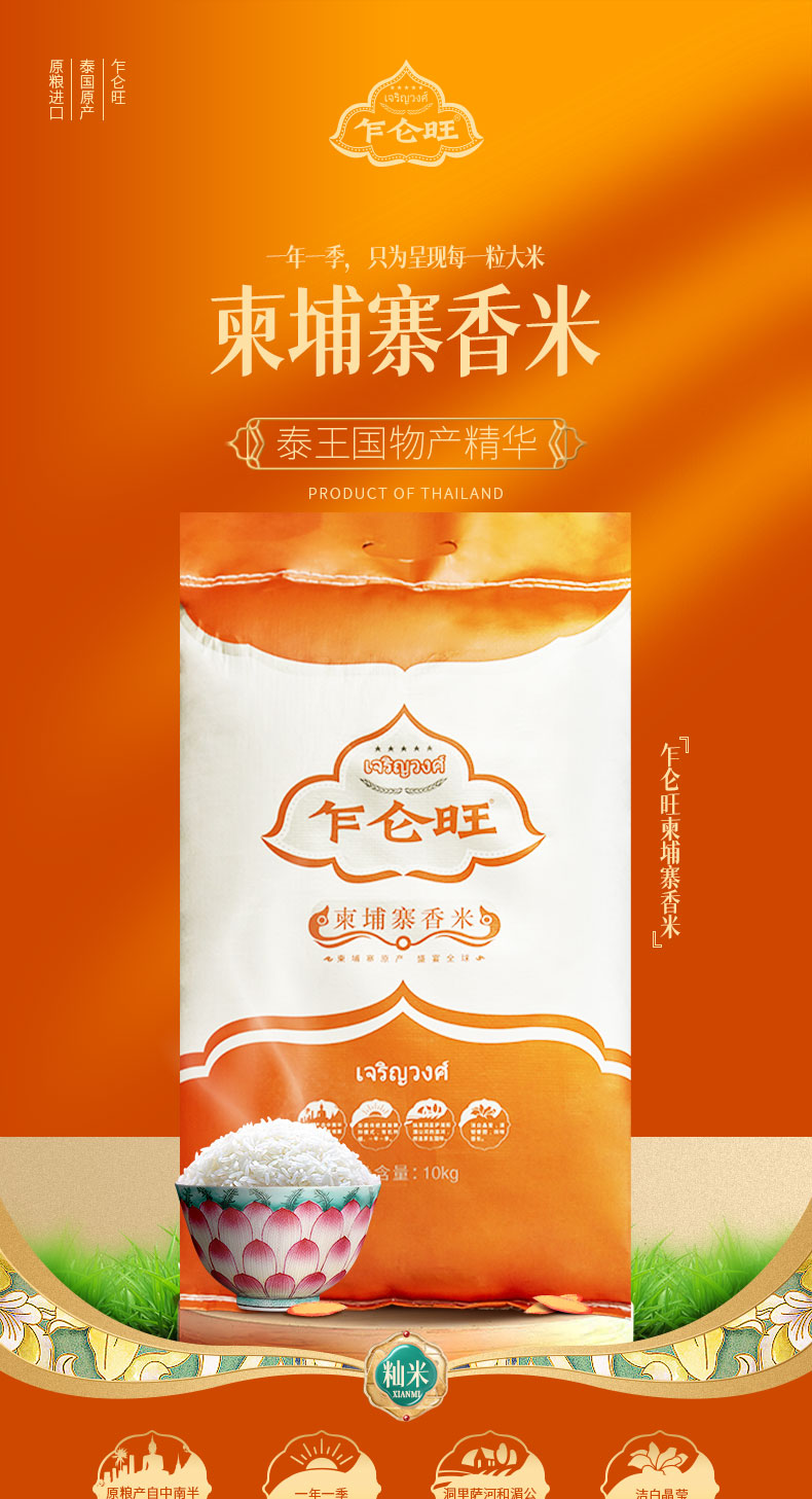 乍仑旺柬埔寨香米10kg_01.jpg