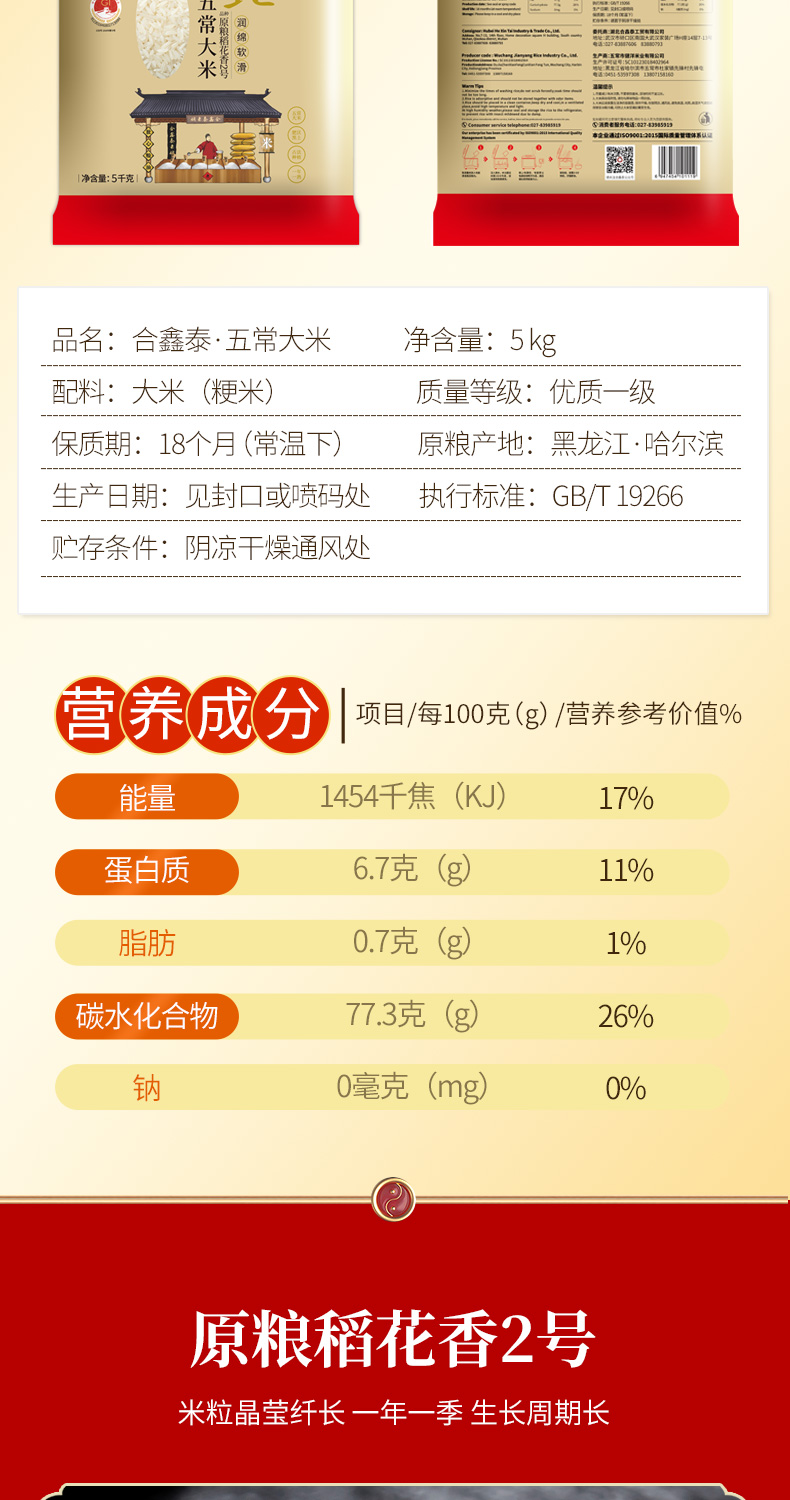 五常大米详情页5kg_05.jpg