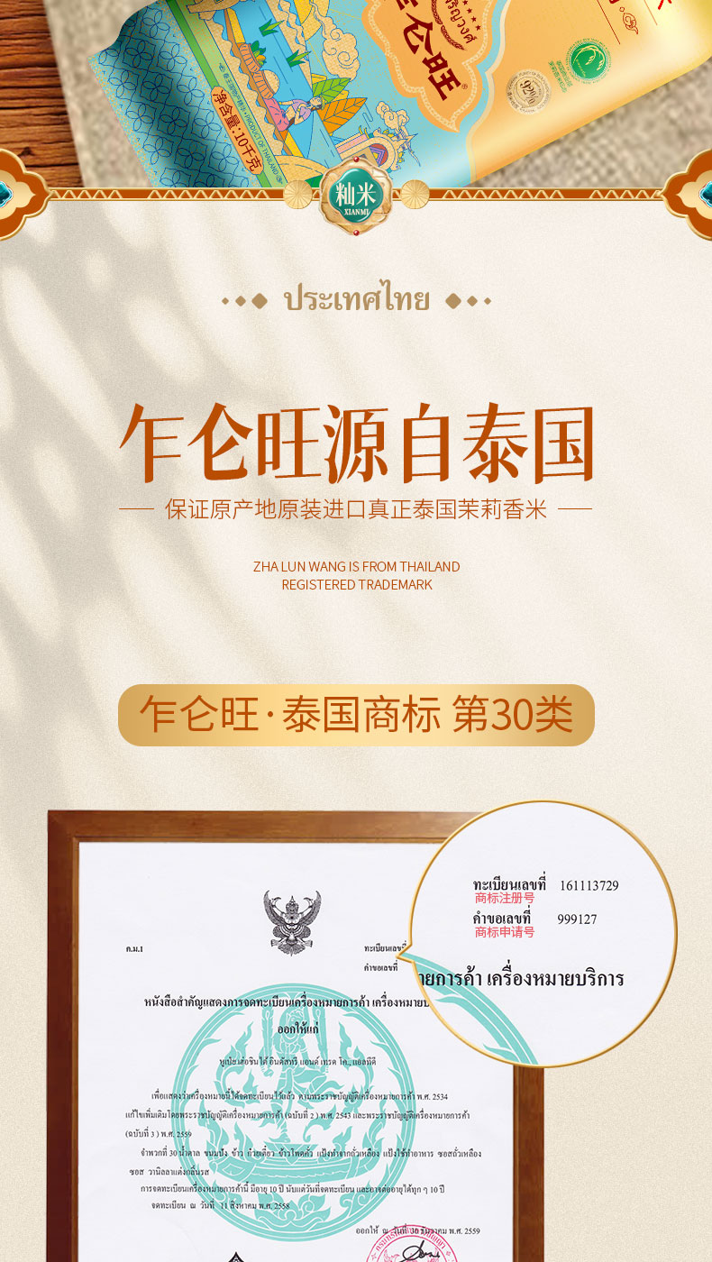 乍仑旺茉莉香米（银装）10kg详情页_03.jpg