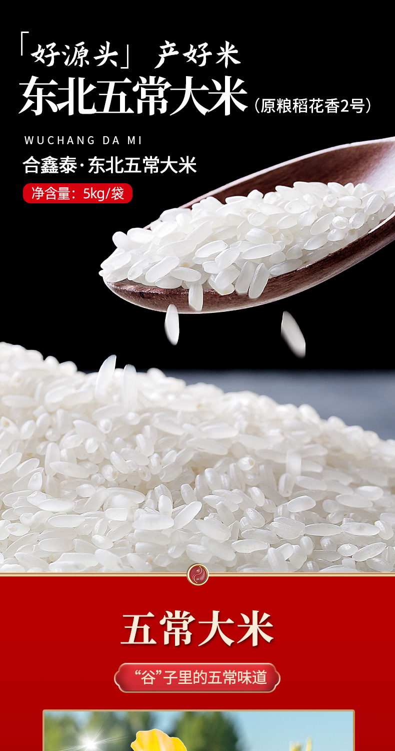 五常大米详情页5kg_01.jpg