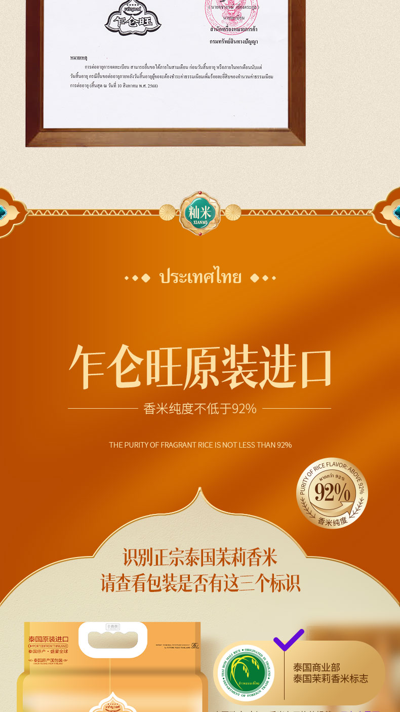 乍仑旺茉莉香米（银装）10kg详情页_04.jpg
