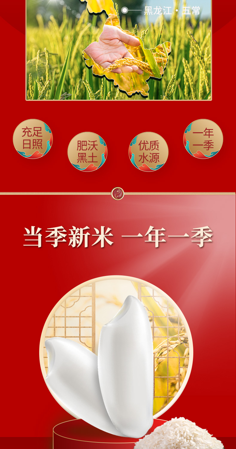 五常大米详情页5kg_02.jpg