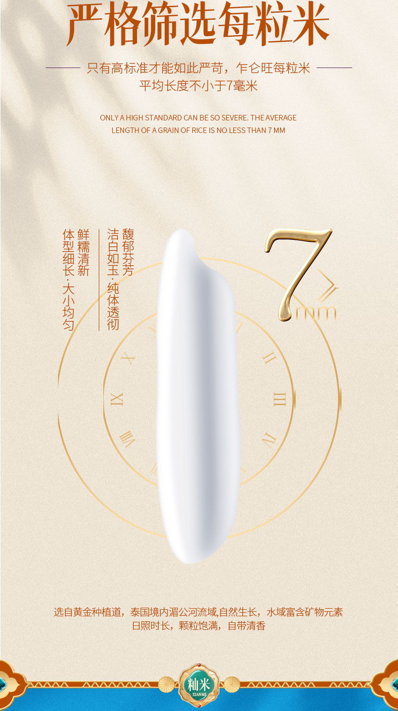 乍仑旺茉莉香米（银装）10kg详情页_10.jpg