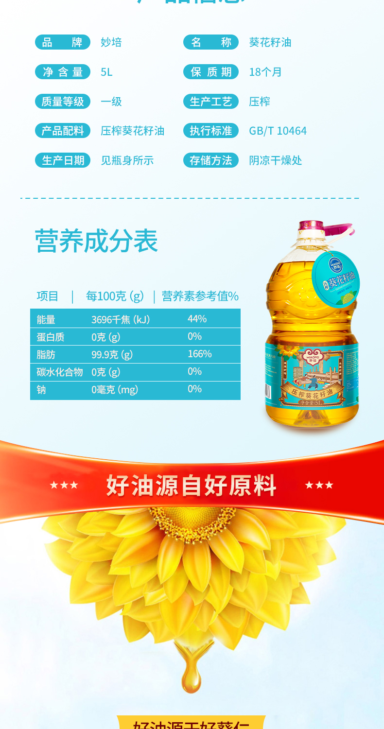 葵花籽油详情_02.jpg