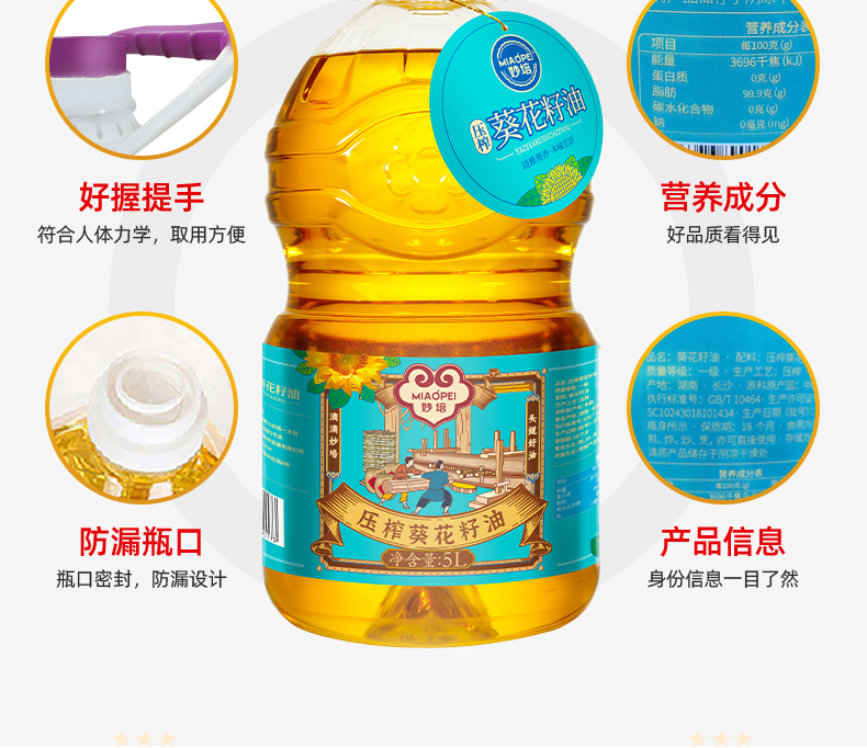 葵花籽油详情_06.jpg