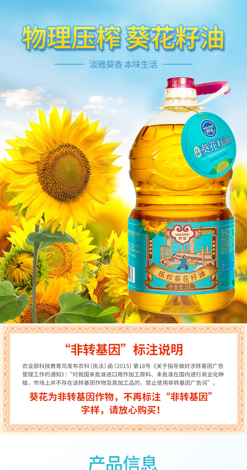 葵花籽油详情_01.jpg