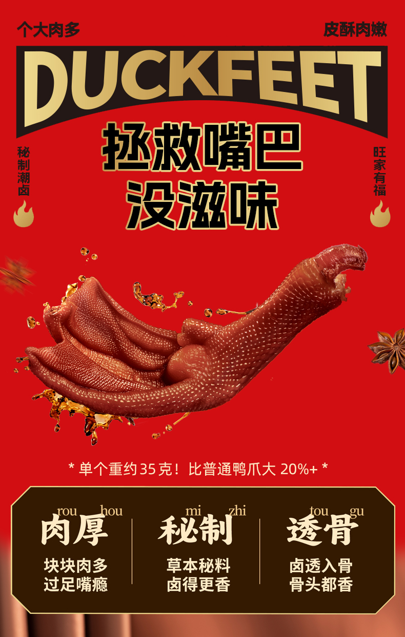 鸭爪详情图-280新包装-85_01.jpg