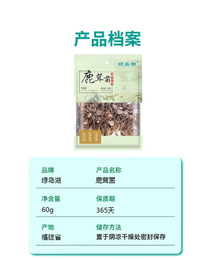 详情鹿茸菌.jpg
