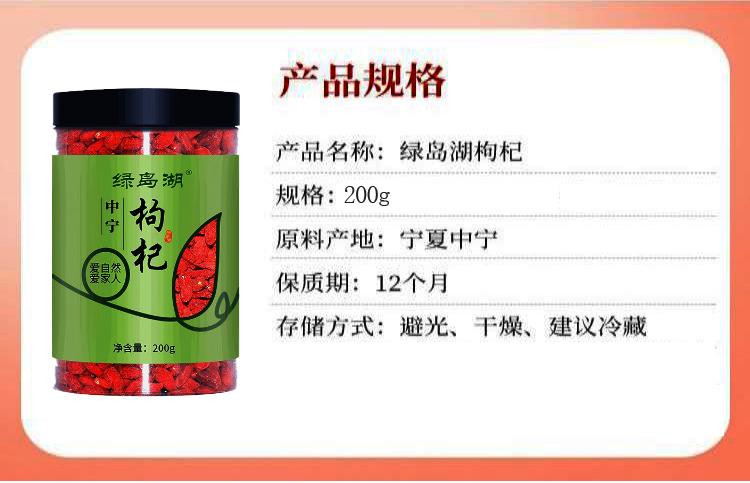 详情-枸杞200g.jpg