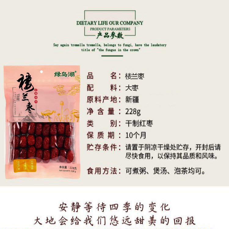 详情 楼兰枣.jpg