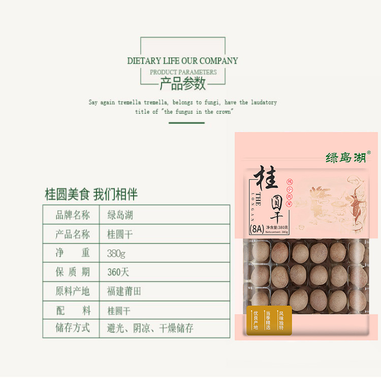 详情 桂圆干380g.jpg