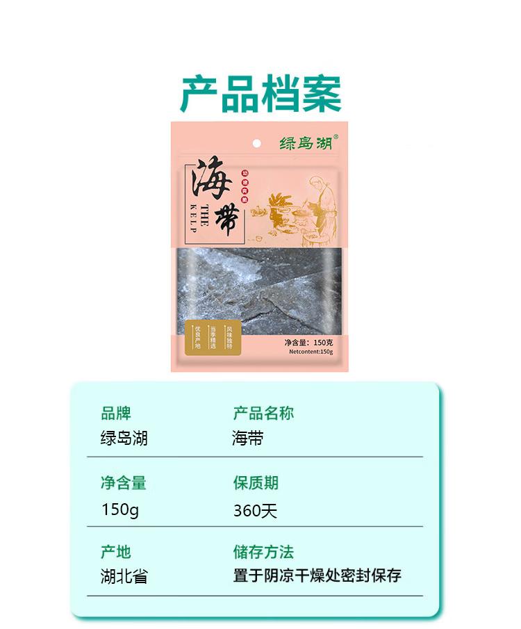 详情-海带.jpg