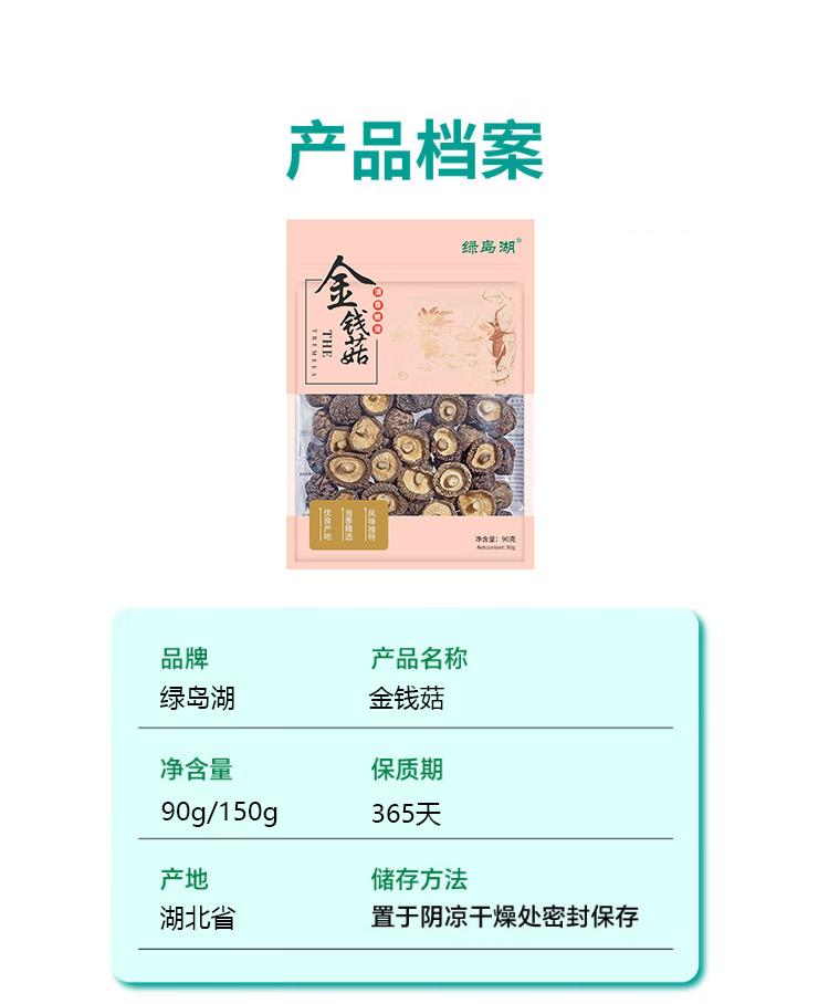 详情-金钱菇.jpg
