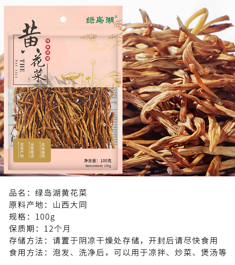 详情-黄花菜100g.png