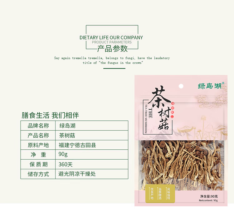 详情 茶树菇.jpg