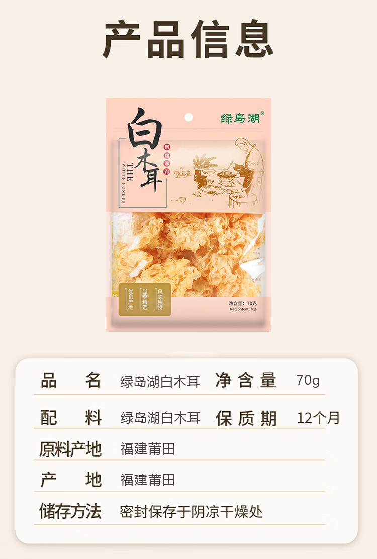 详情-白木耳70g.jpg