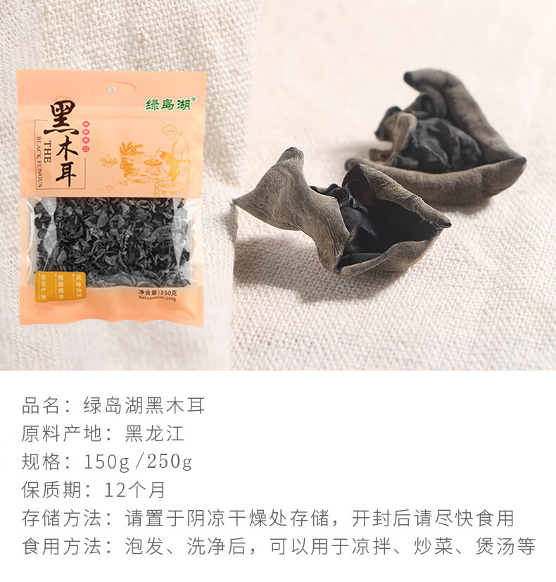 详情 黑木耳.jpg