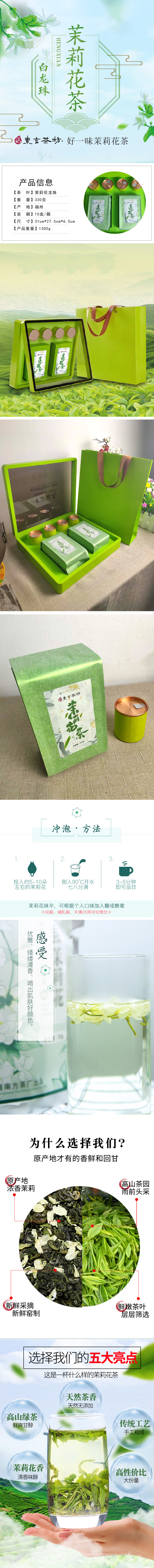 茉莉花茶长图.jpg