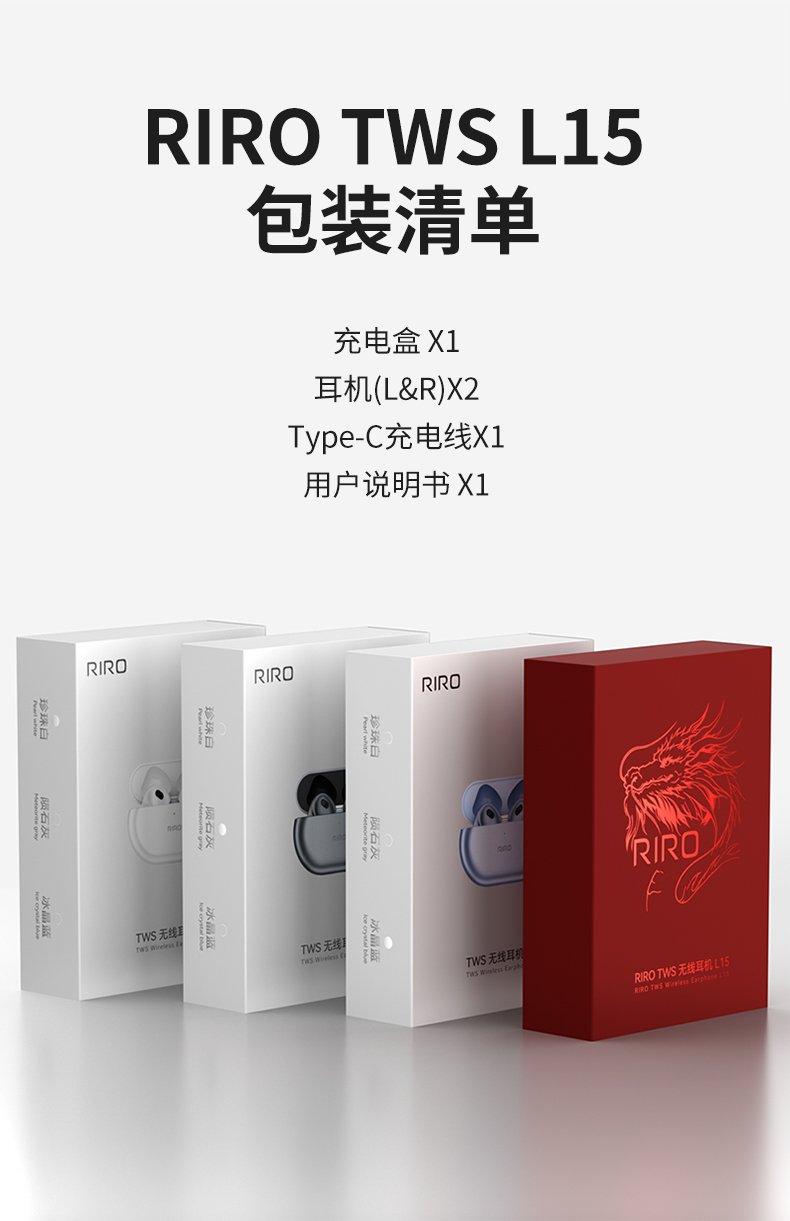 RIRO-L15-耳机渲染-龙年限定-详情页-2024-8-----800_15.jpg