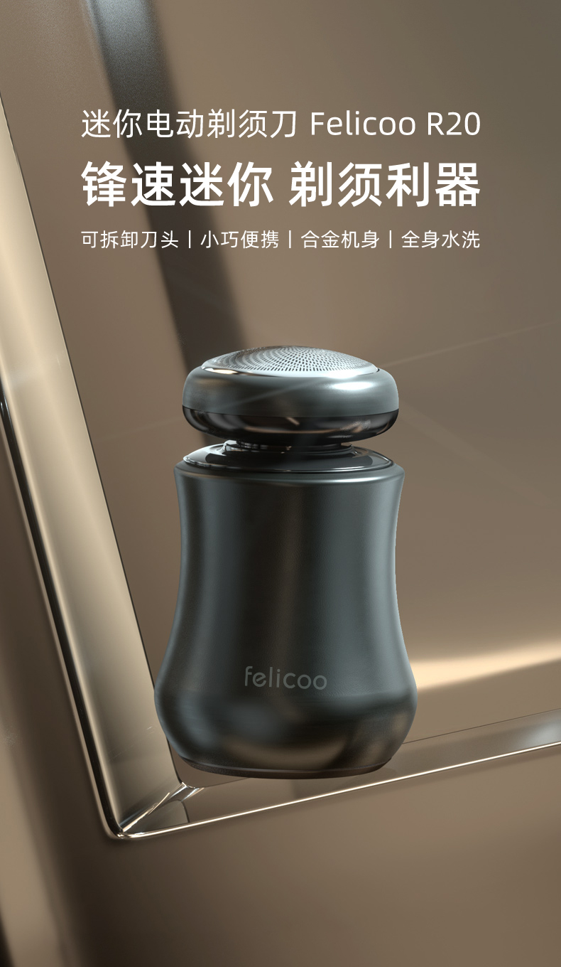 R20剃须刀详情页_01.jpg