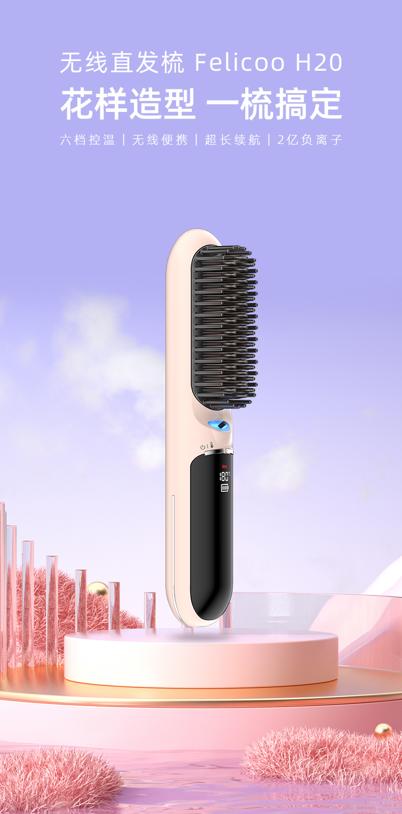 H20直发梳2024年8月3日_01.jpg