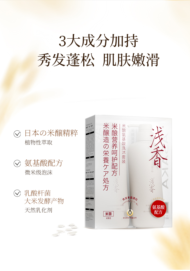 米酿洗沐套装（屈臣氏旧版）_02.jpg