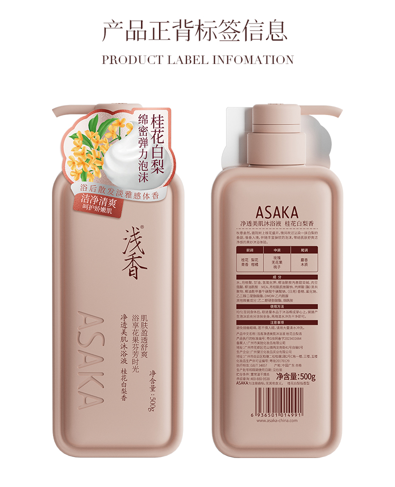 美肌沐浴液500g（改版）_23.jpg