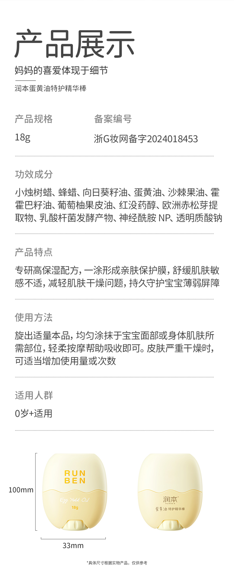 蛋黄油特护精华棒20g_14.jpg