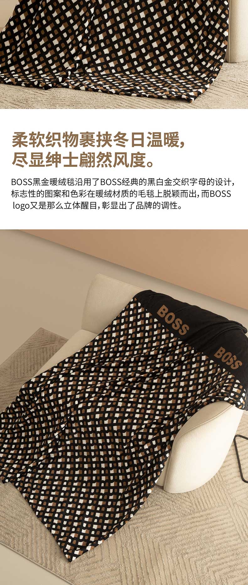 17315-HBMT-036-BOSS黑金暖绒毯-详情页_790-法务OK-采购ok_03.jpg