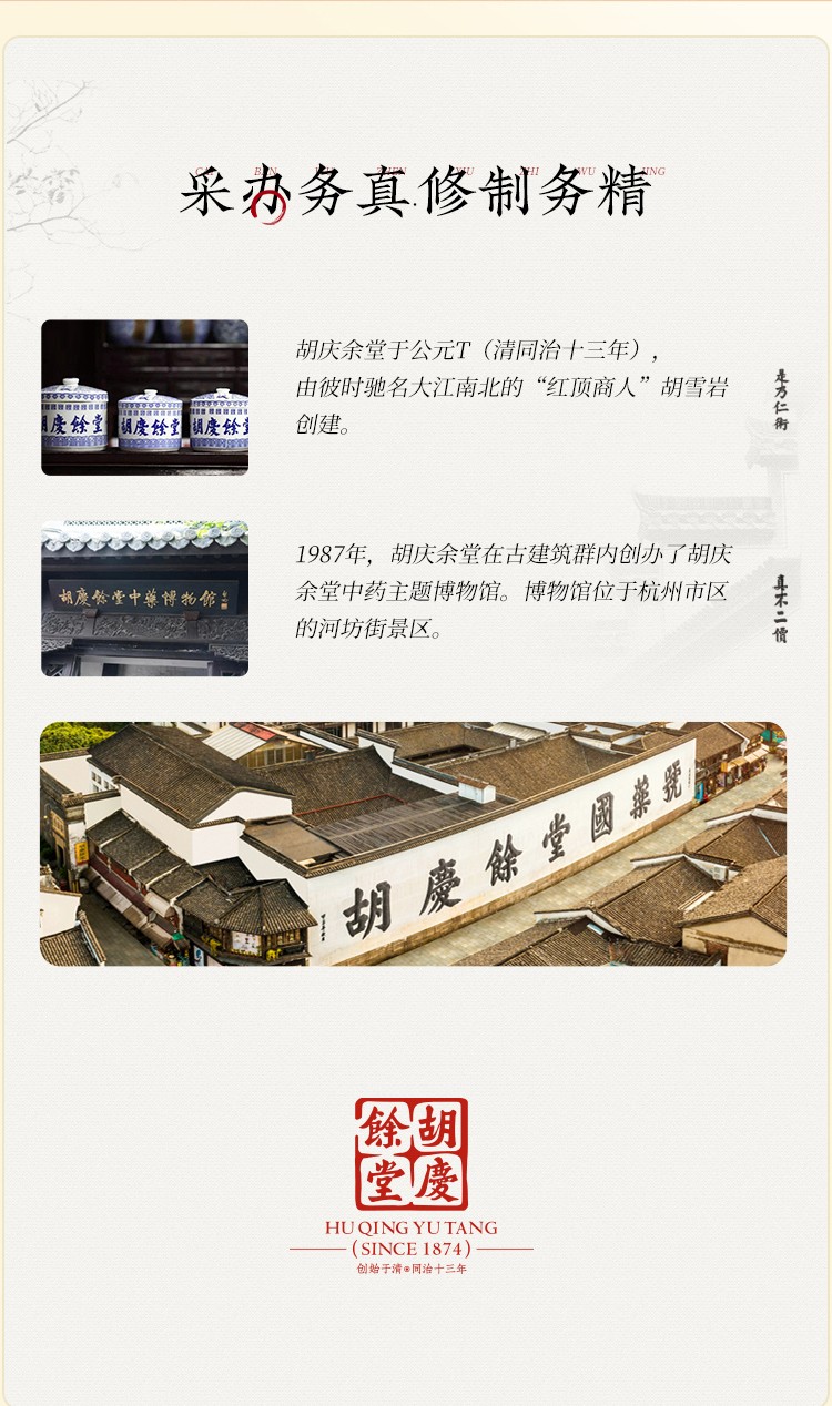 胡庆余堂道地滋养四拼礼盒详情页_10.jpg