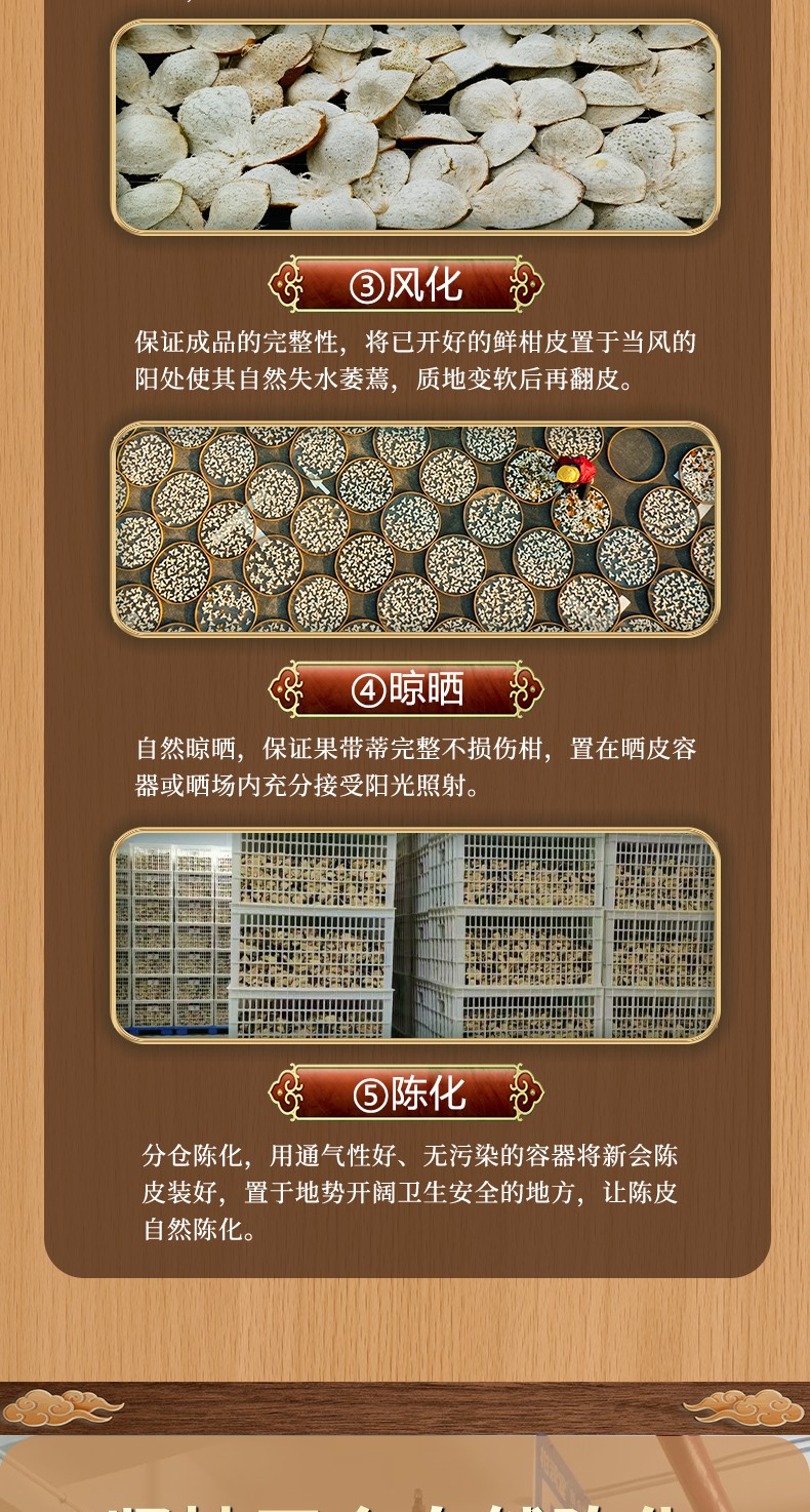 100陈皮详情页_08.jpg