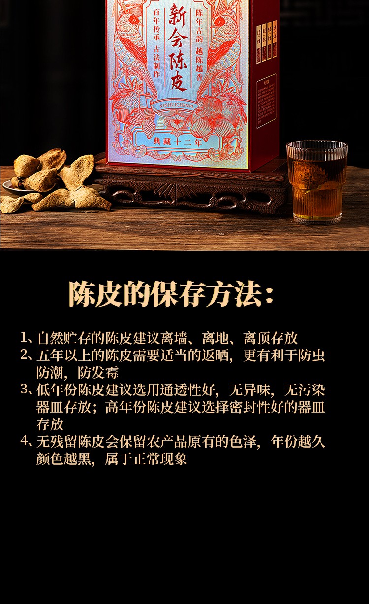 陈皮详情1_15.jpg