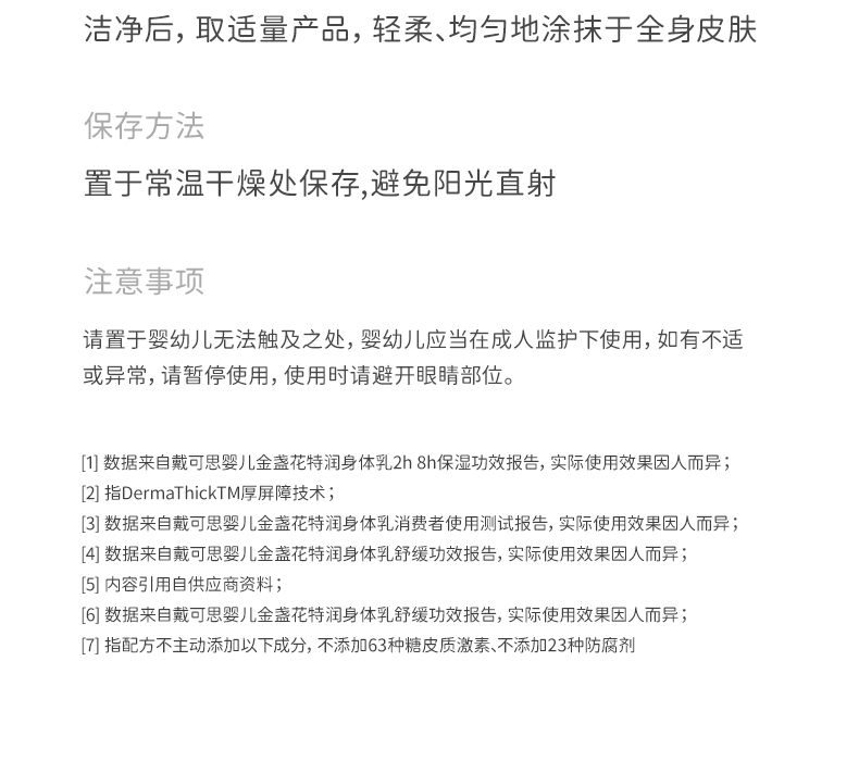 特润身体乳790-去掉数据_27.jpg