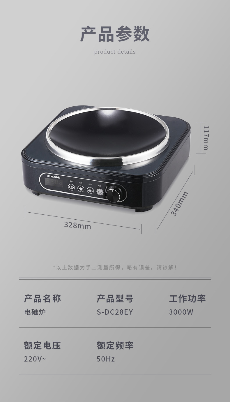 S-DC28EY电磁炉-常规描述_15.jpg