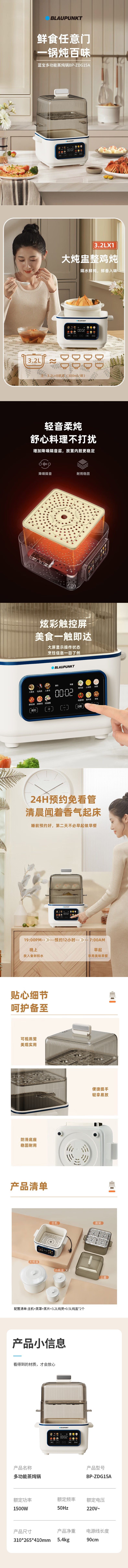 多功能蒸炖锅BP-ZDG15A详情-790.jpg