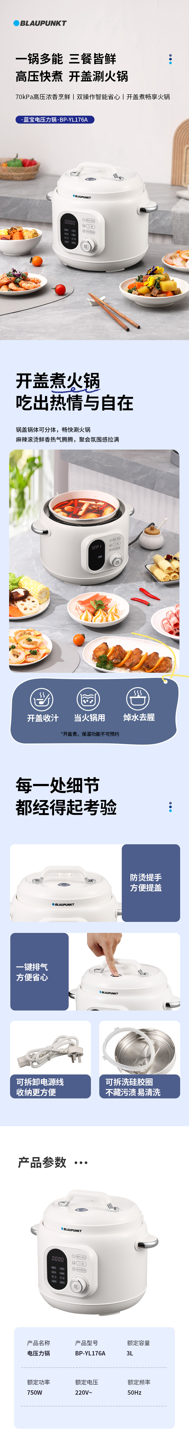 BP-YL176A 电压力锅 简单描述790.jpg