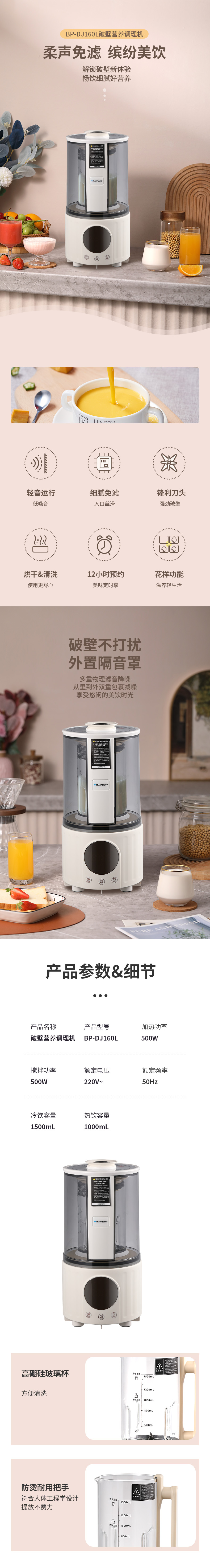 BP-DJ160L破壁机 简单描述790.jpg